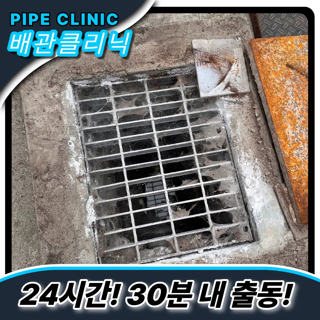 가리봉동하수구막힘