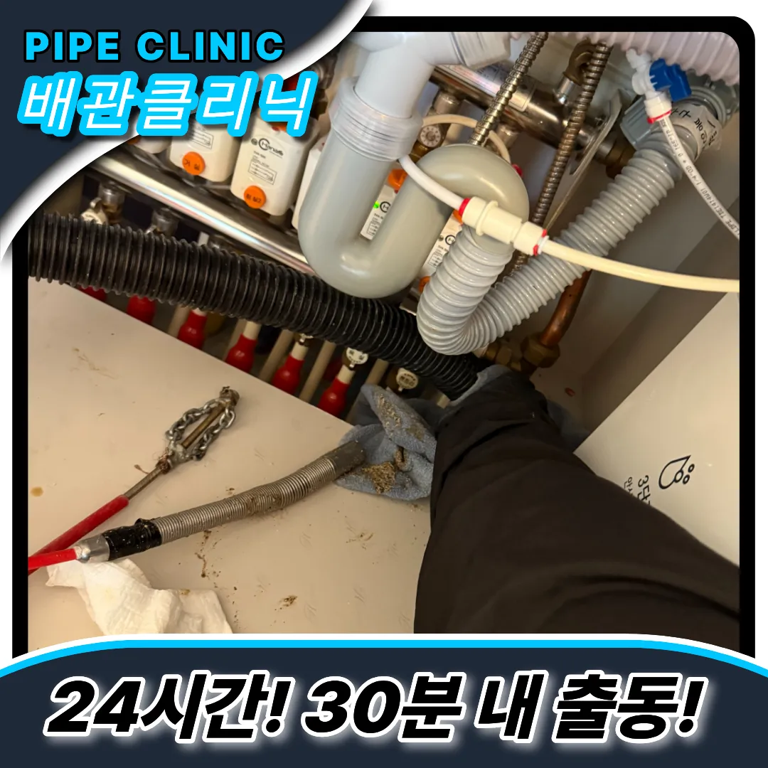 역곡동싱크대막힘