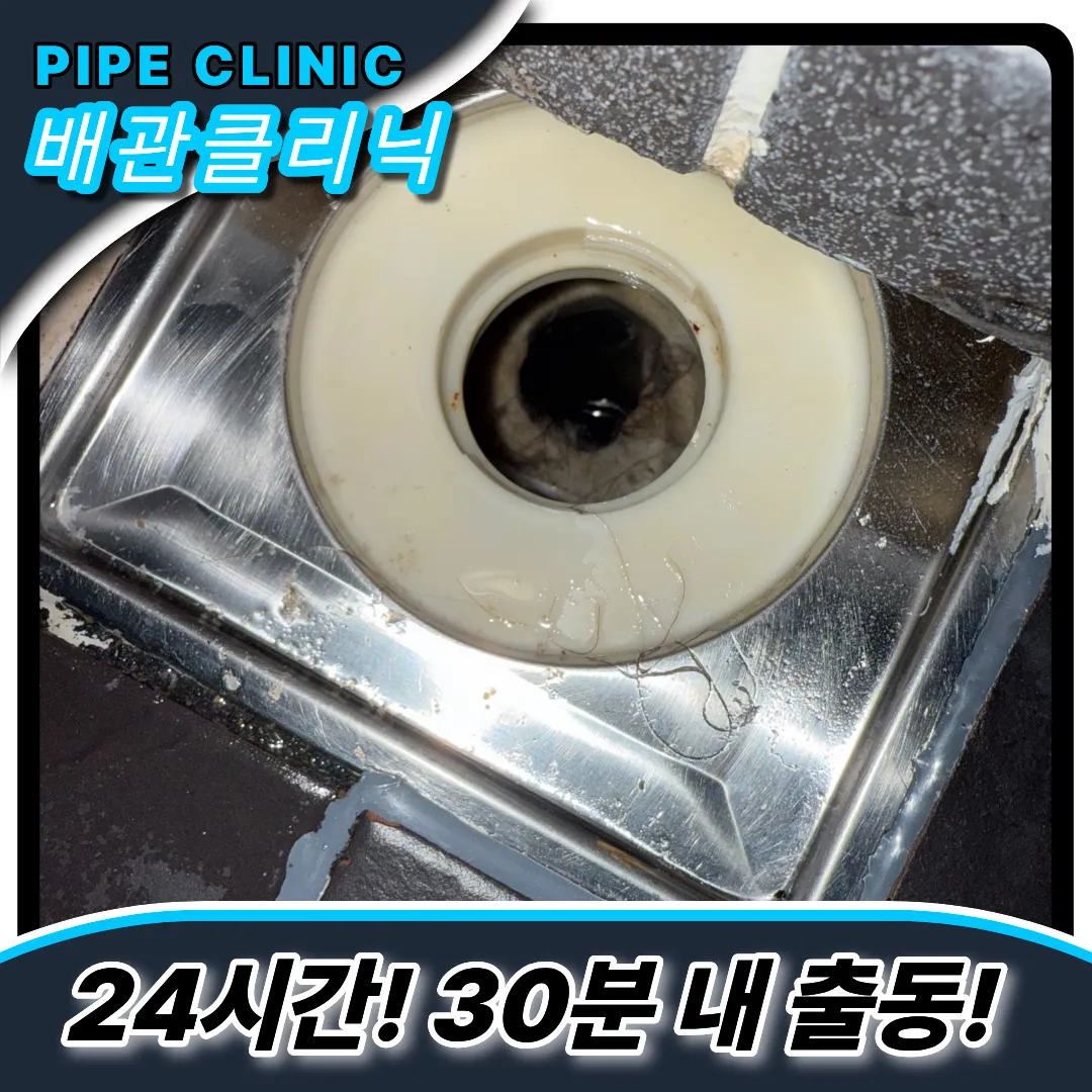 천왕동하수구막힘