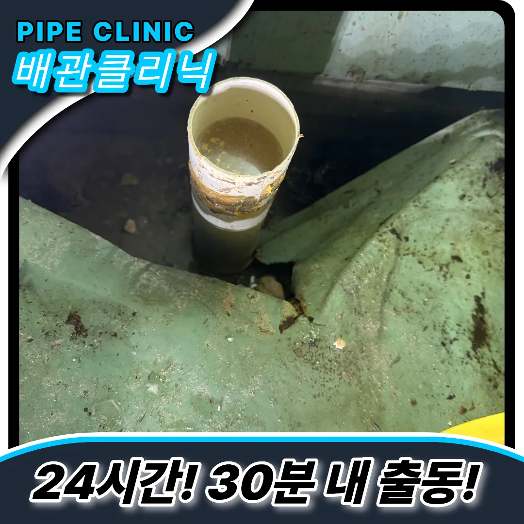 관양동하수구막힘