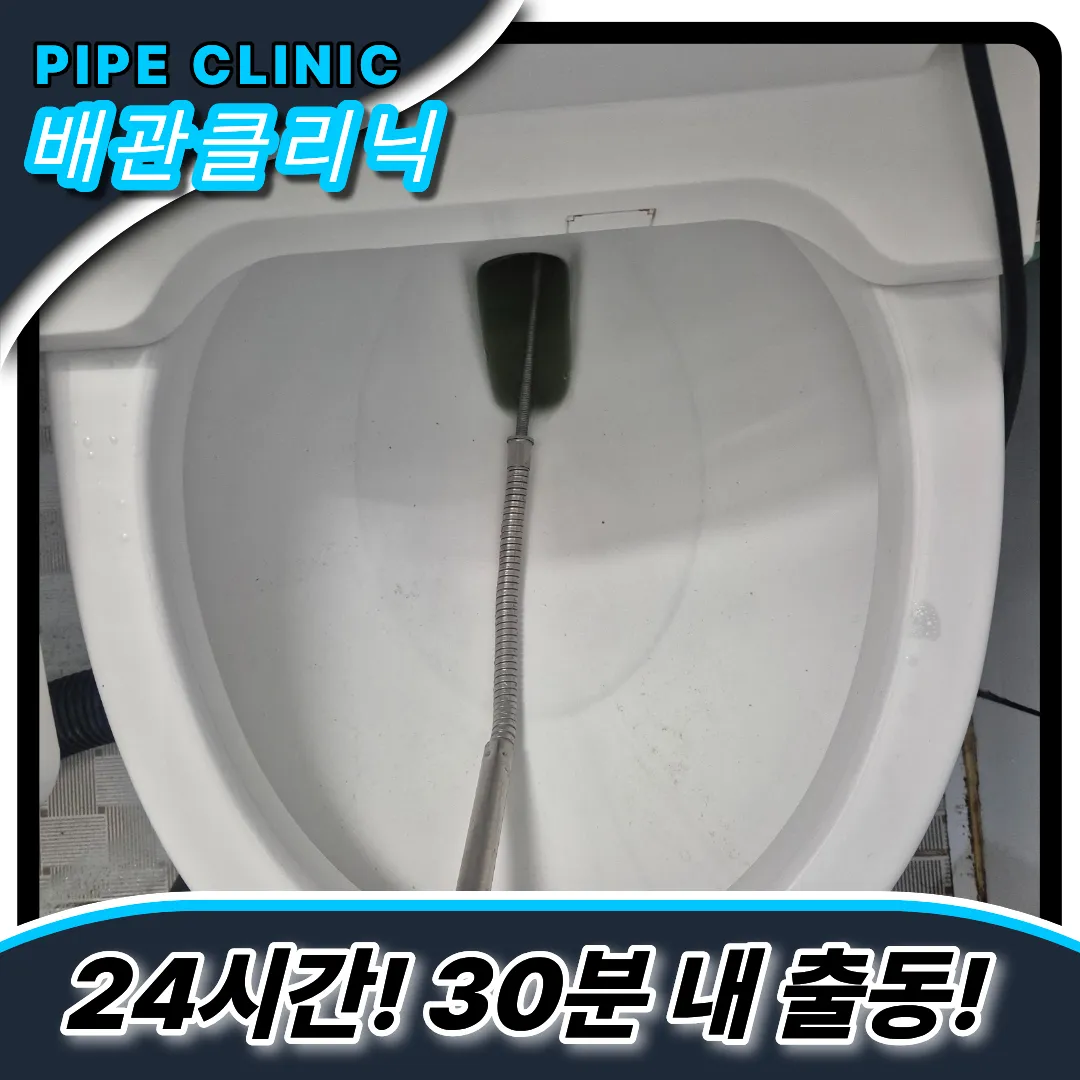 인천당하동변기막힘