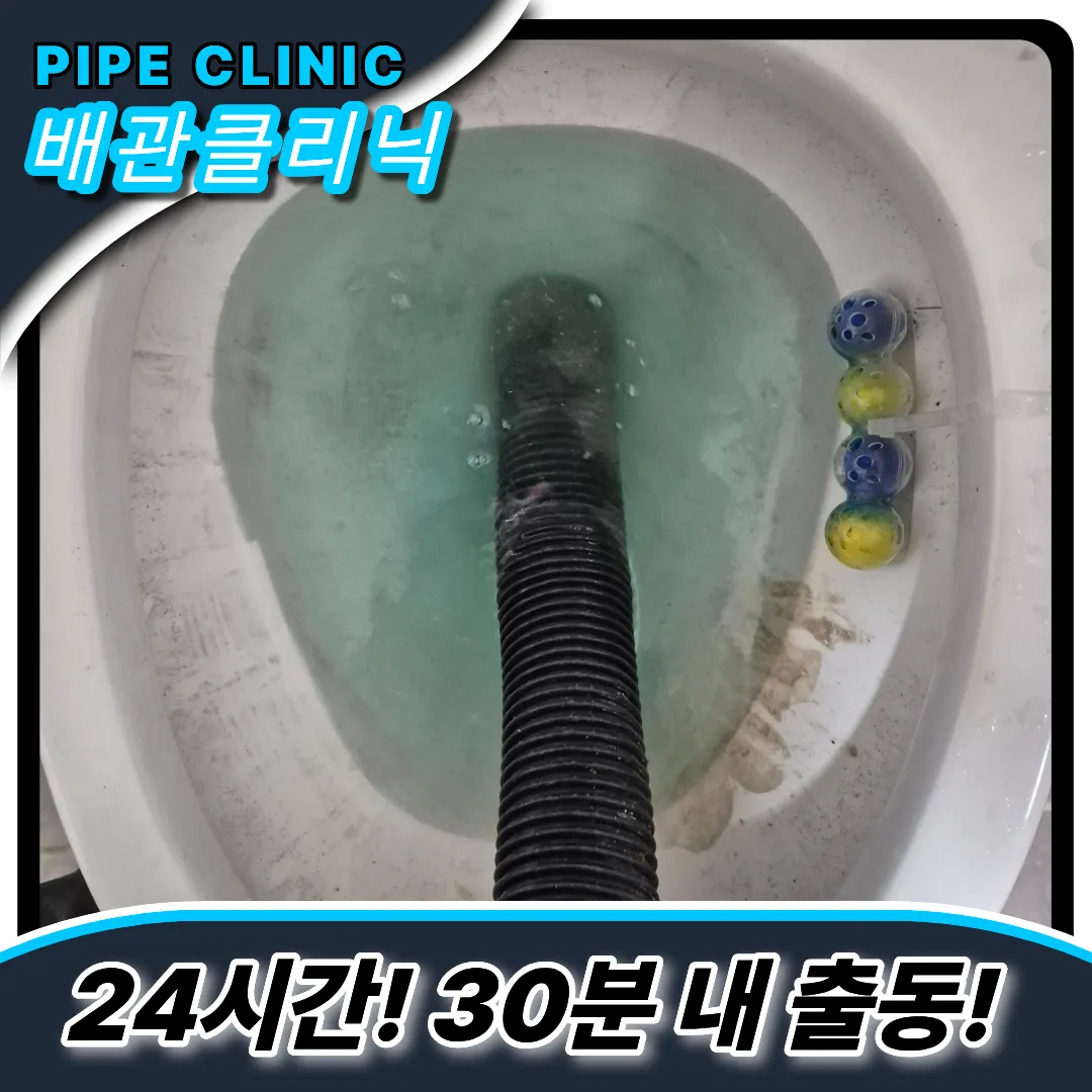 우이동변기막힘