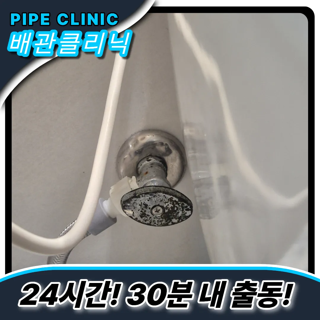 매화동변기막힘