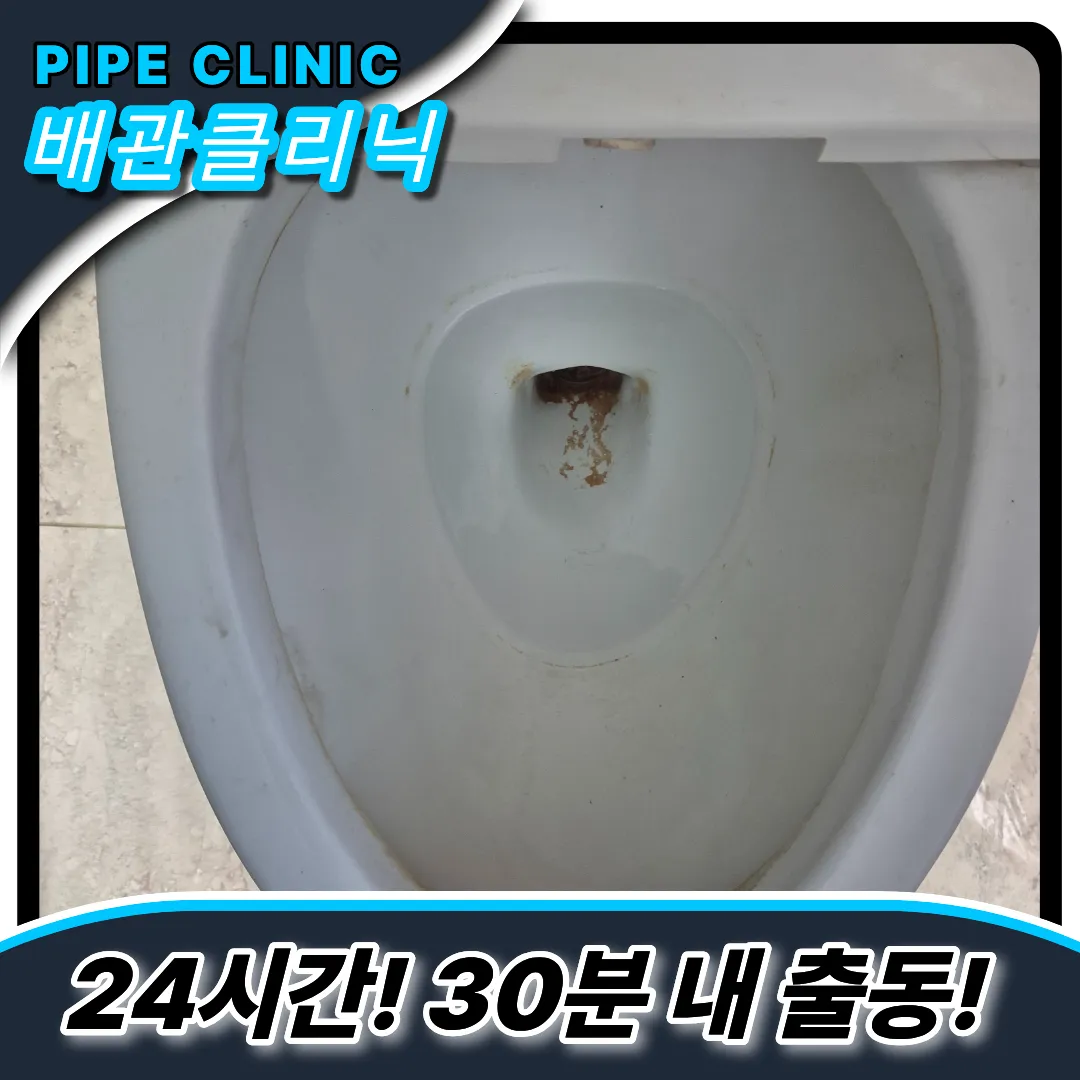 오남읍변기막힘