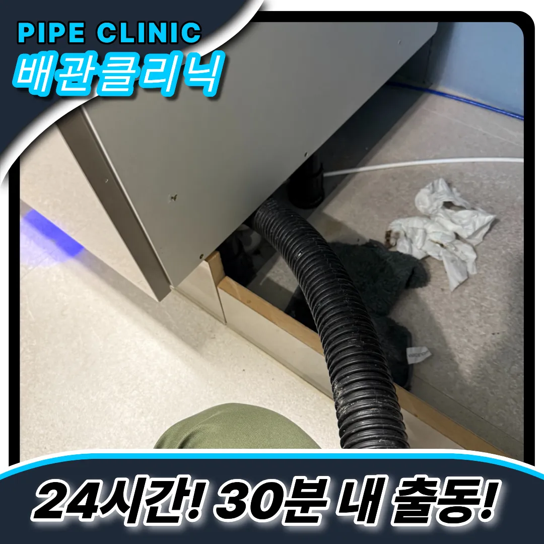 청천2동싱크대막힘