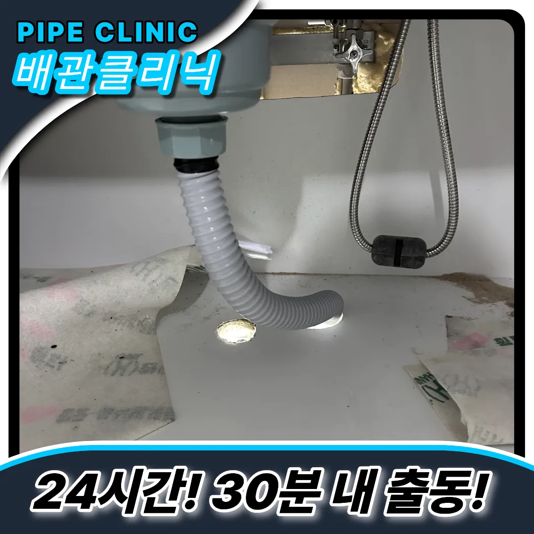 회현동싱크대막힘