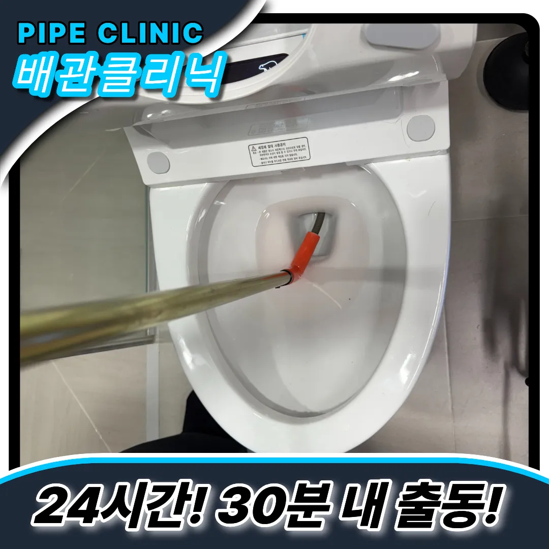 자금동변기막힘