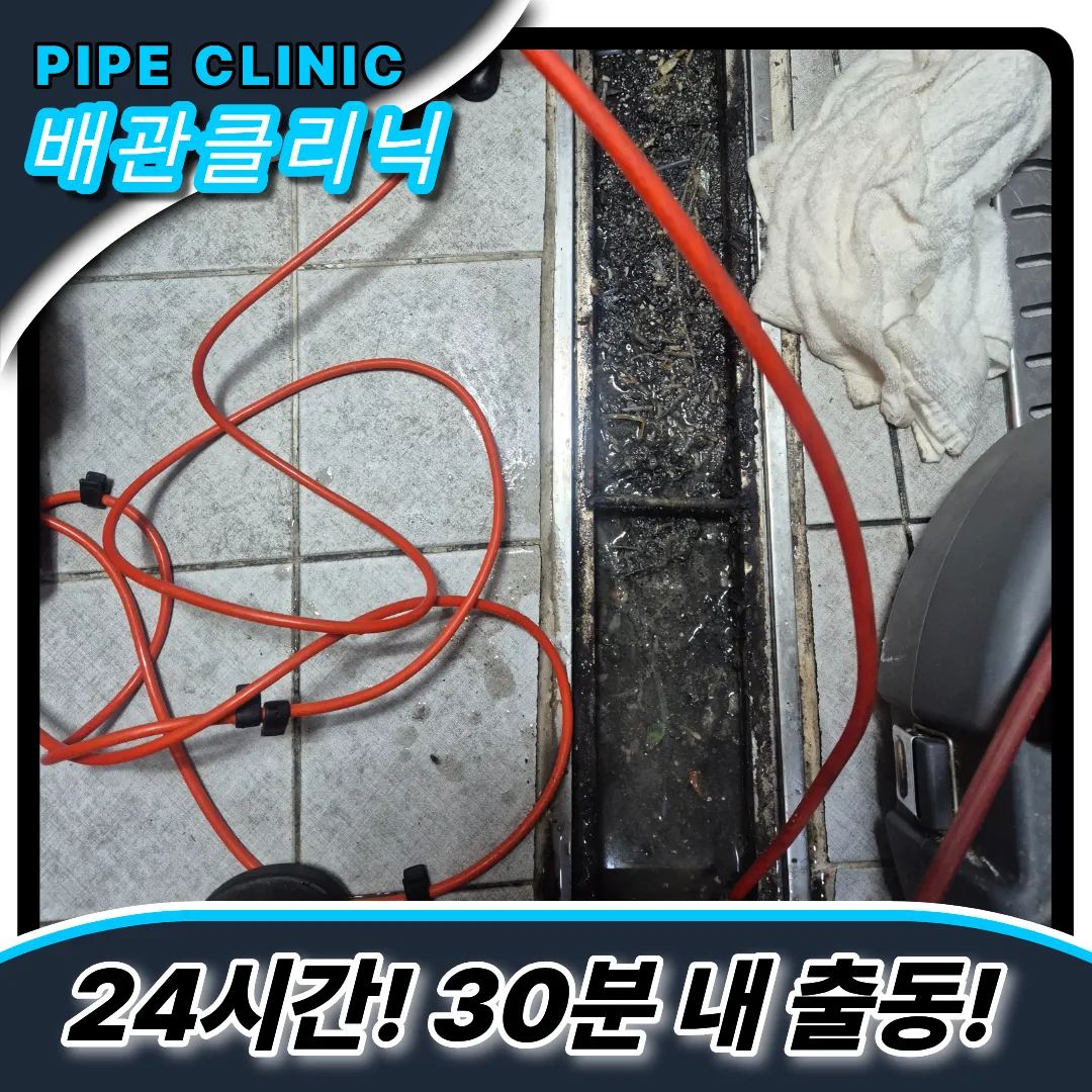후암동하수구막힘