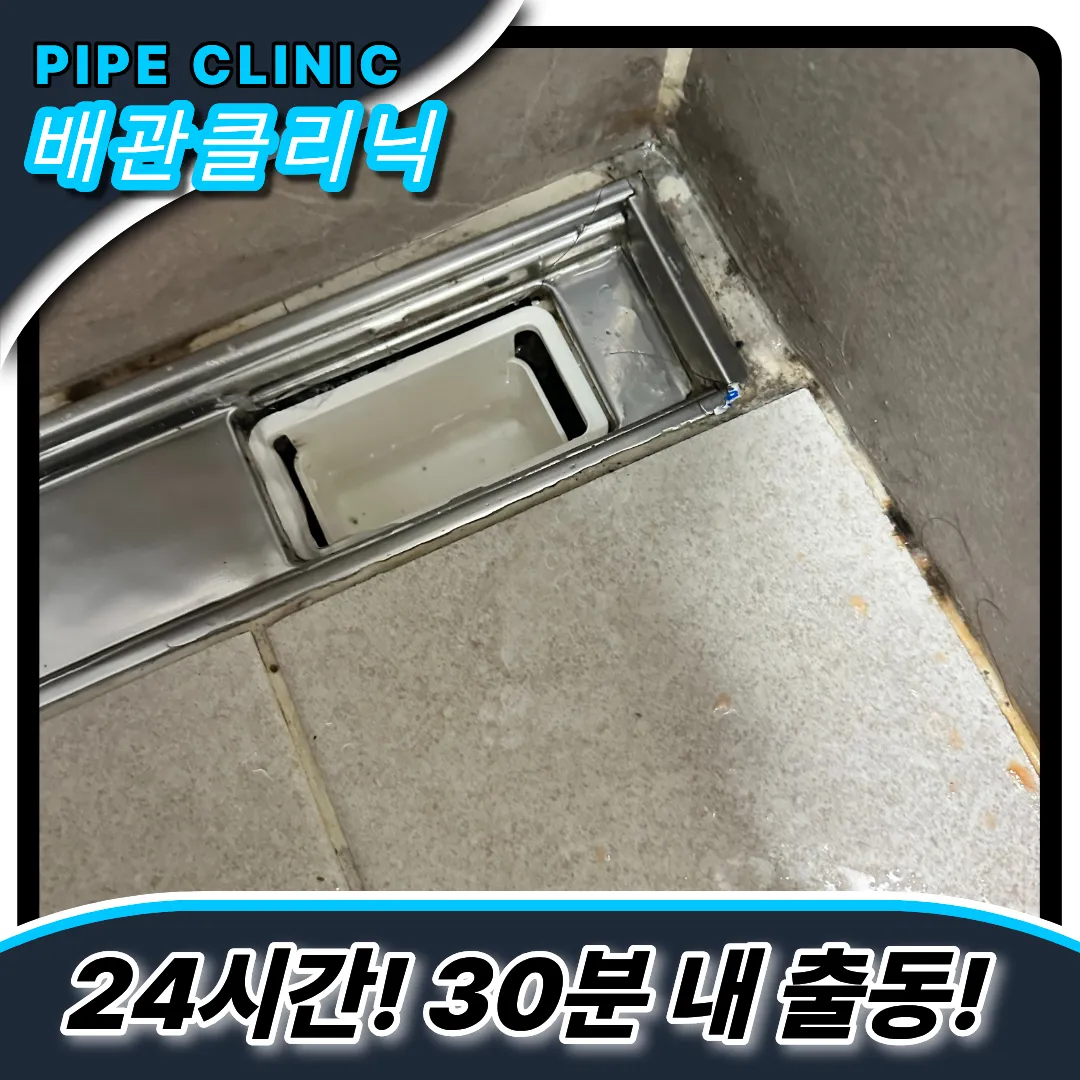 문학동하수구역류