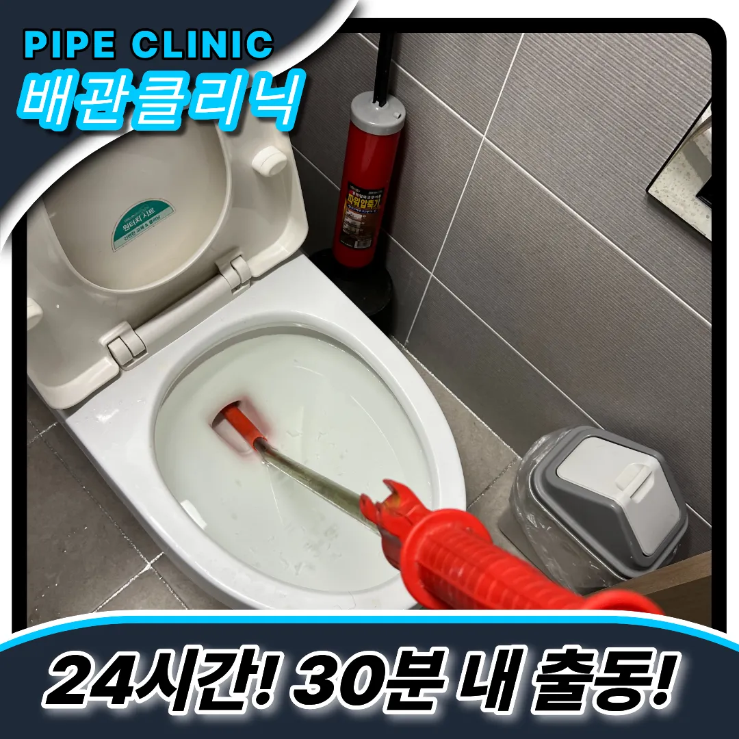 가좌4동변기막힘