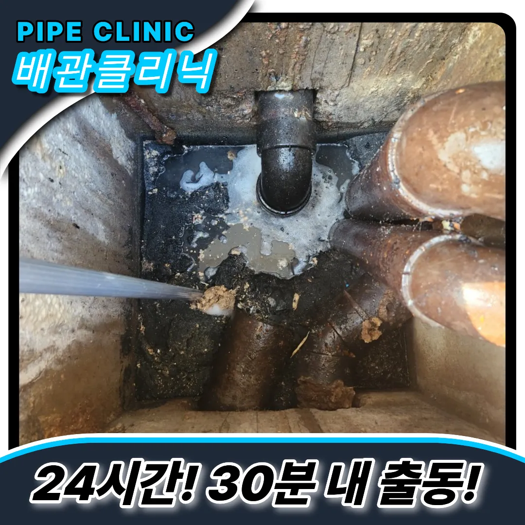 인천송현동하수구막힘