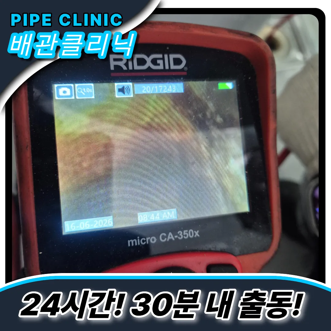 고척동하수구막힘