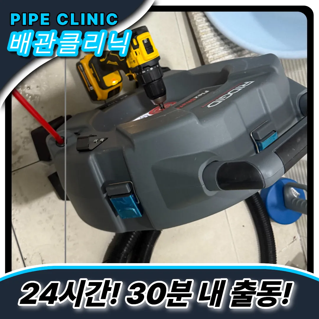 호원동변기막힘