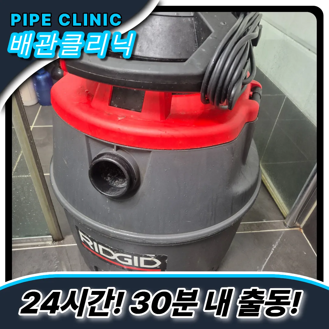 응봉동변기막힘