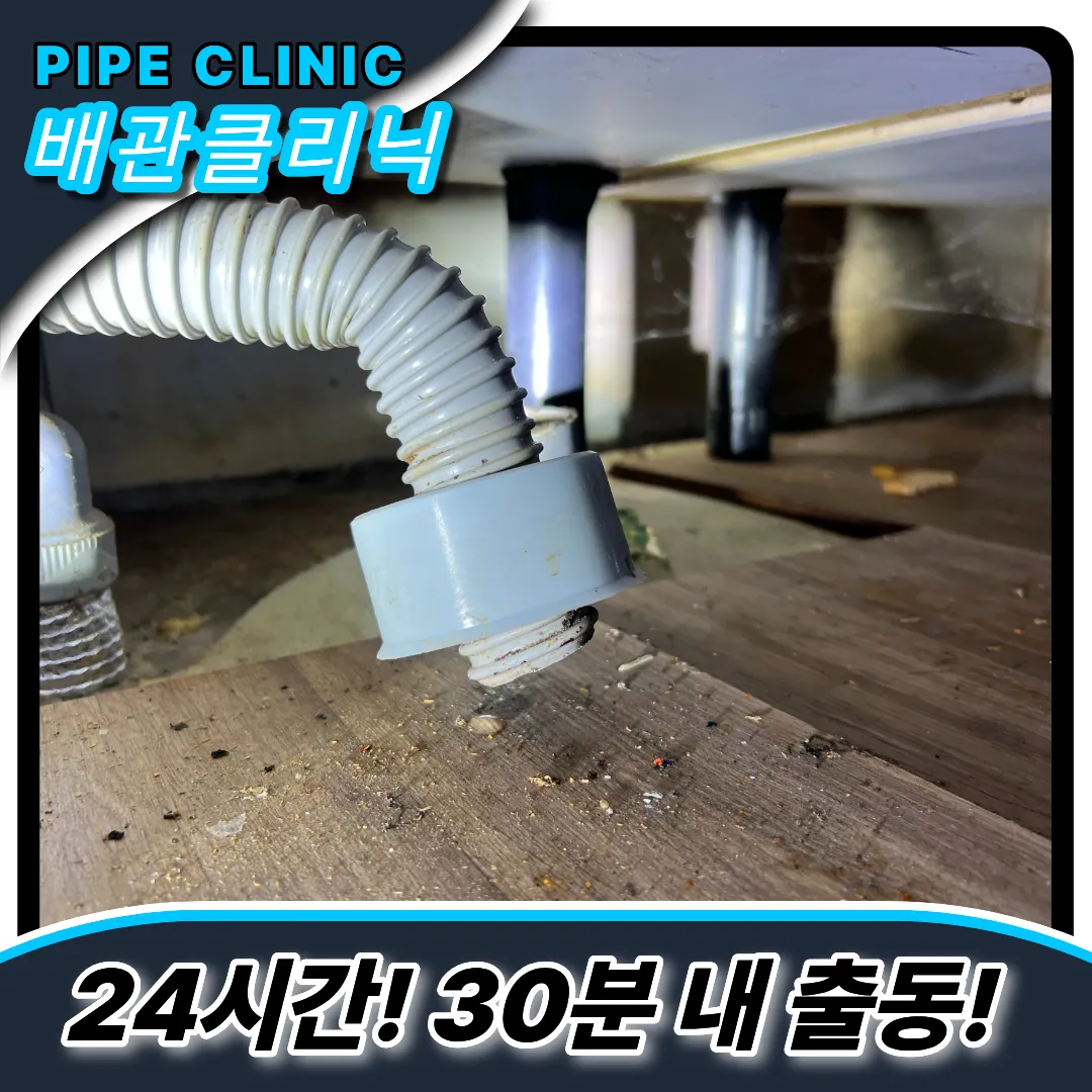 사우동싱크대막힘