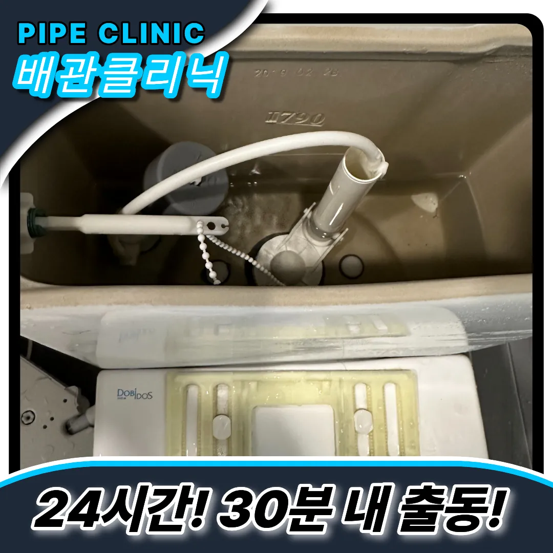 화수동변기역류