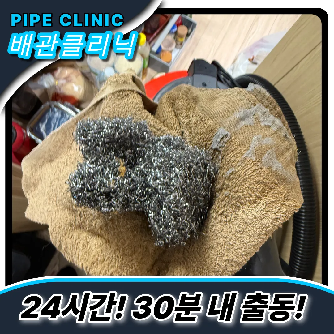 오정구싱크대막힘