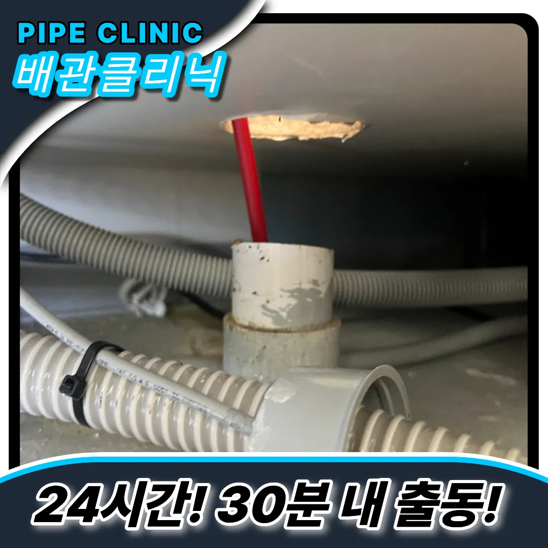 경서동싱크대역류