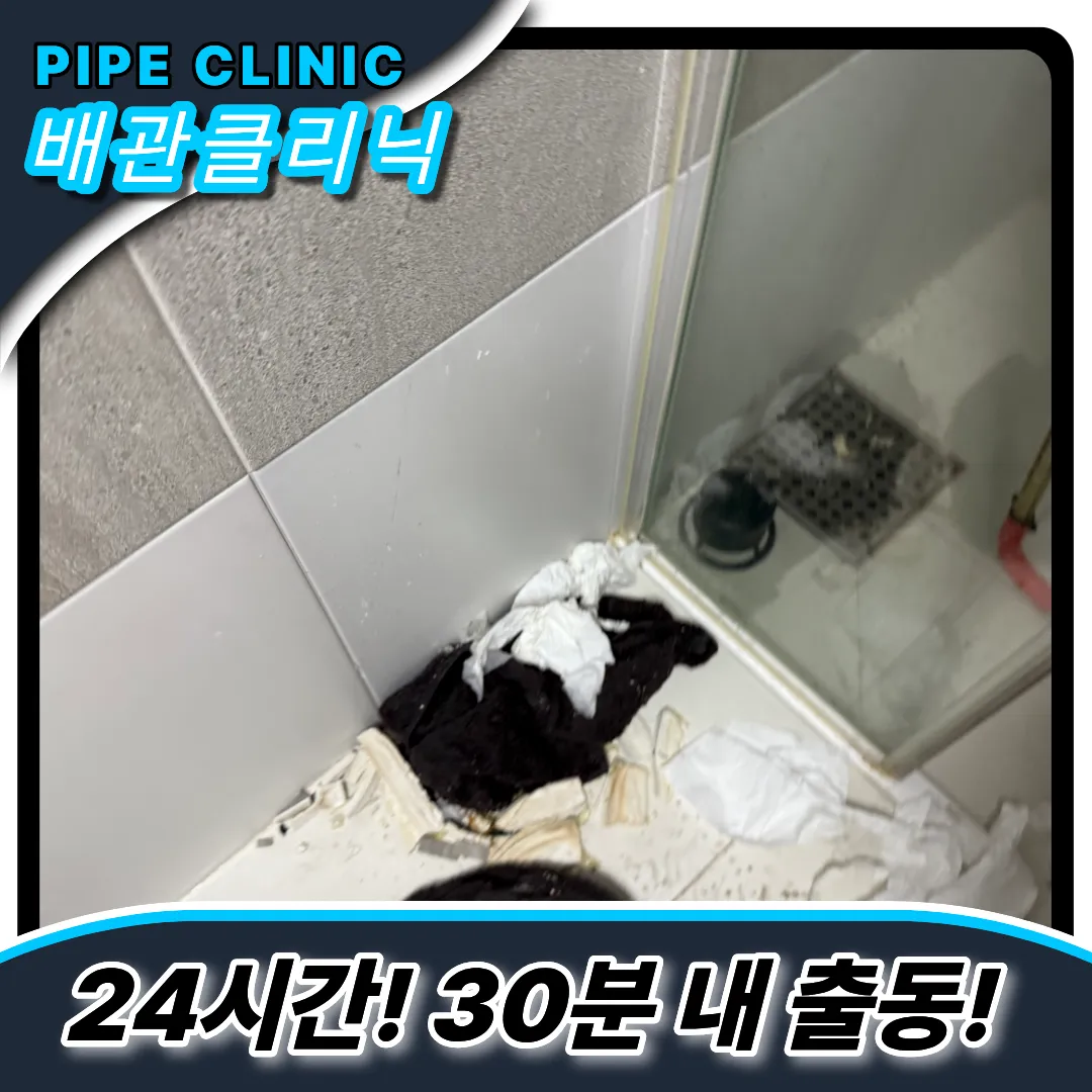 목감동변기막힘