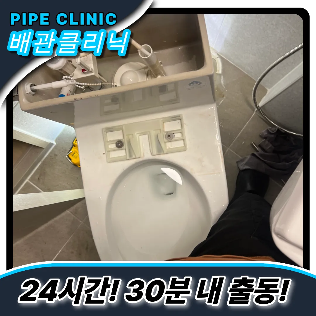 달안동변기막힘