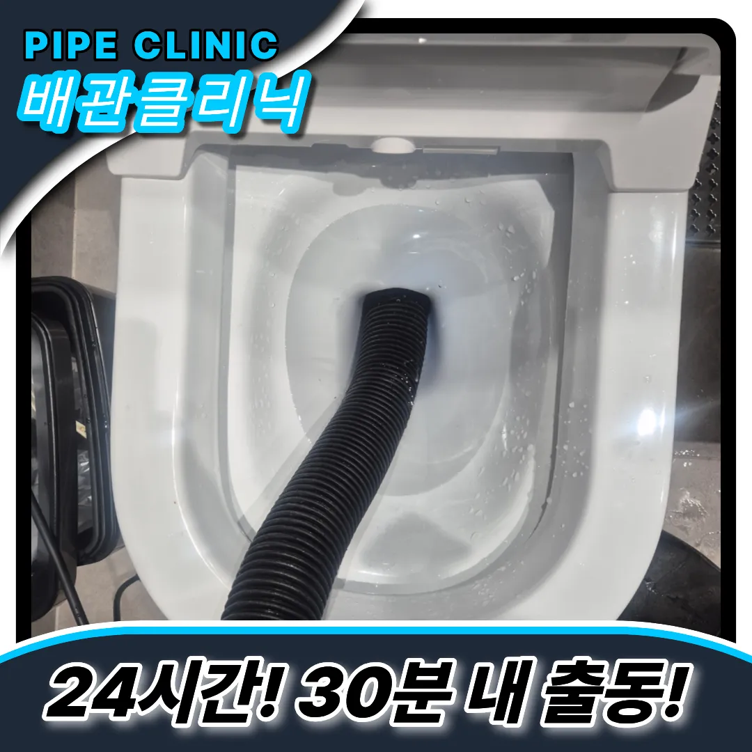 파장동변기막힘