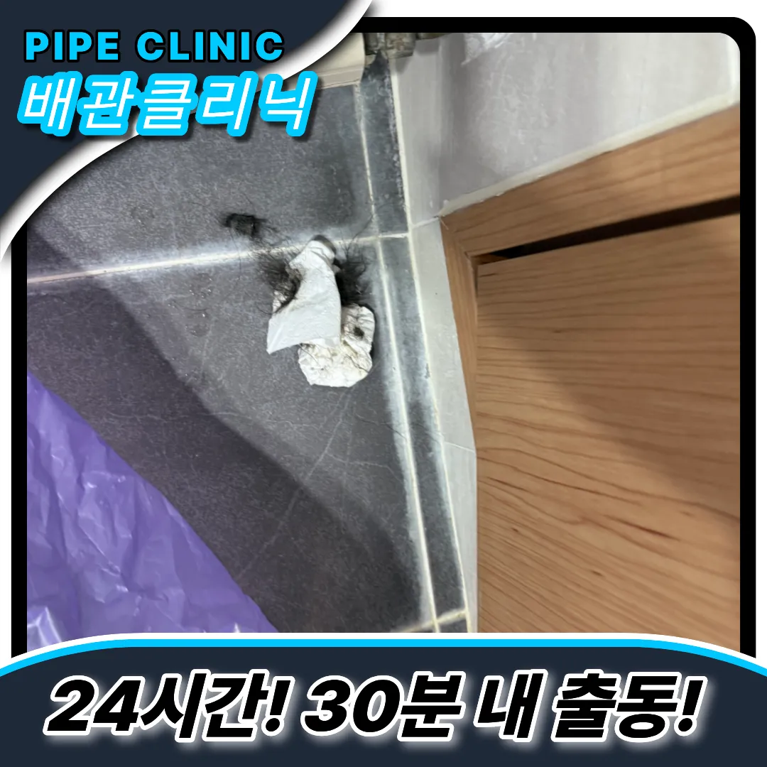 인천논현동하수구막힘