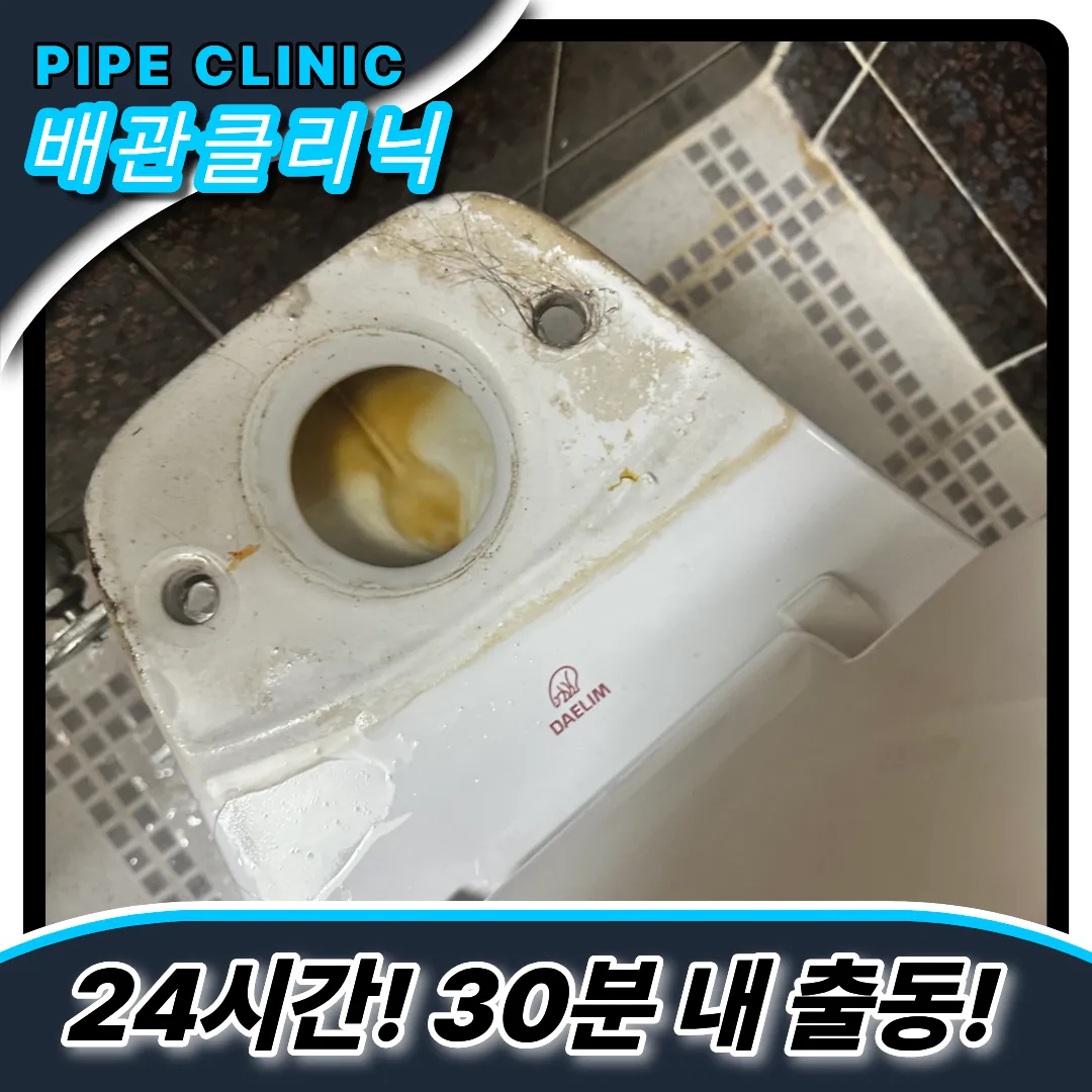 원종동변기막힘