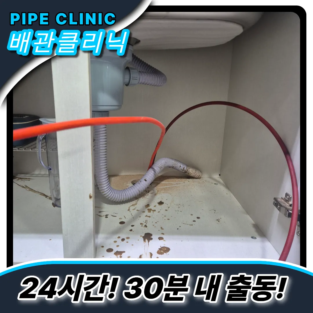 인천옥련동싱크대역류