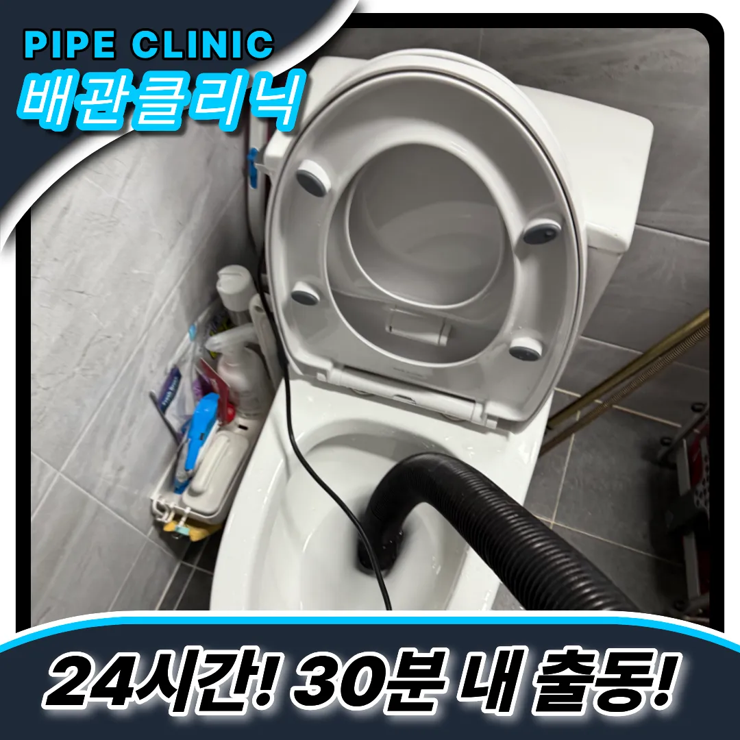 달안동변기막힘