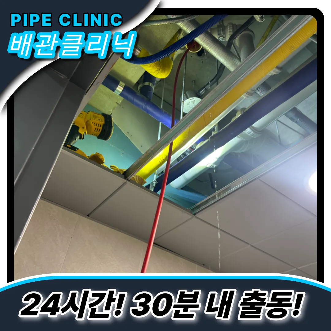 구월동하수구막힘