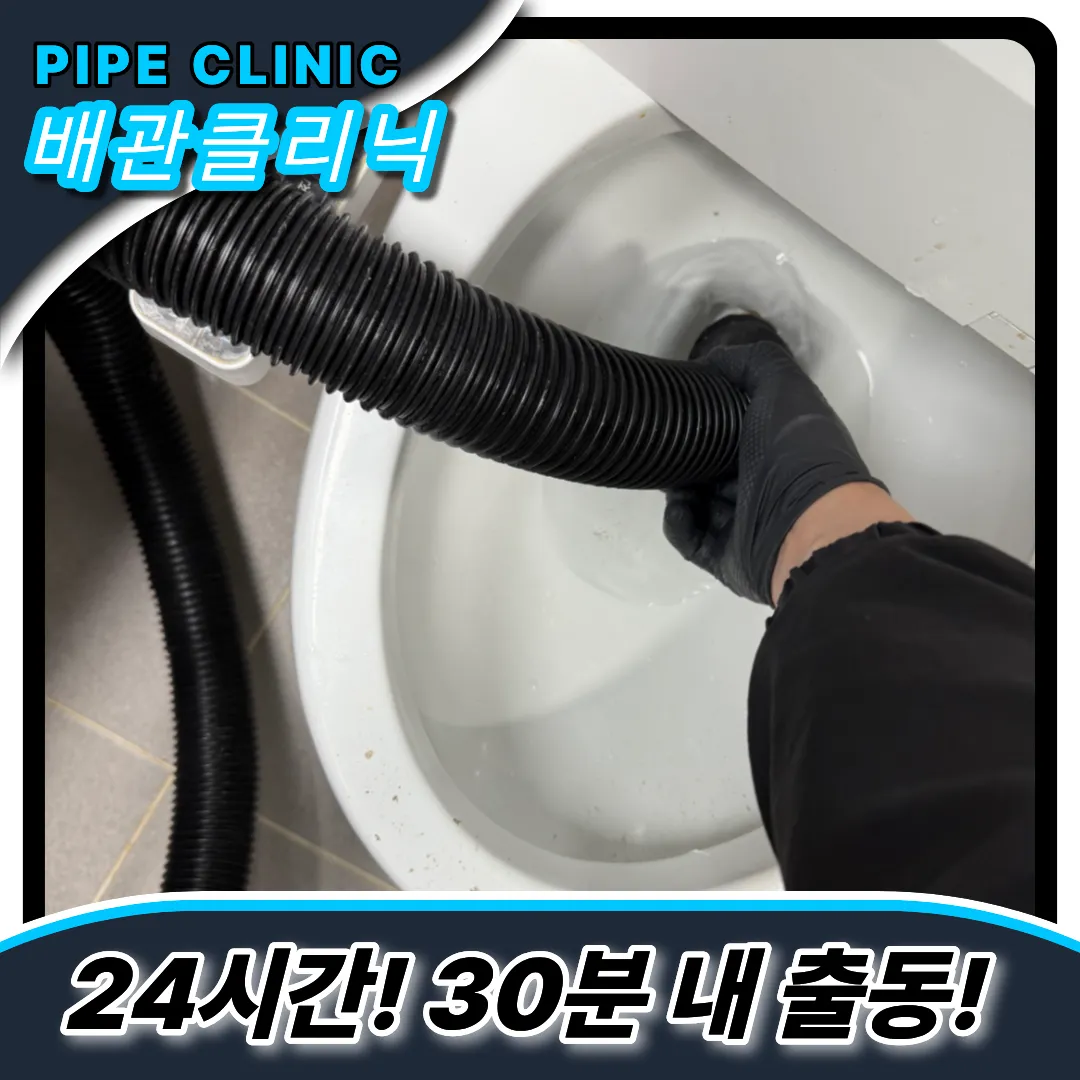 답십리동변기막힘