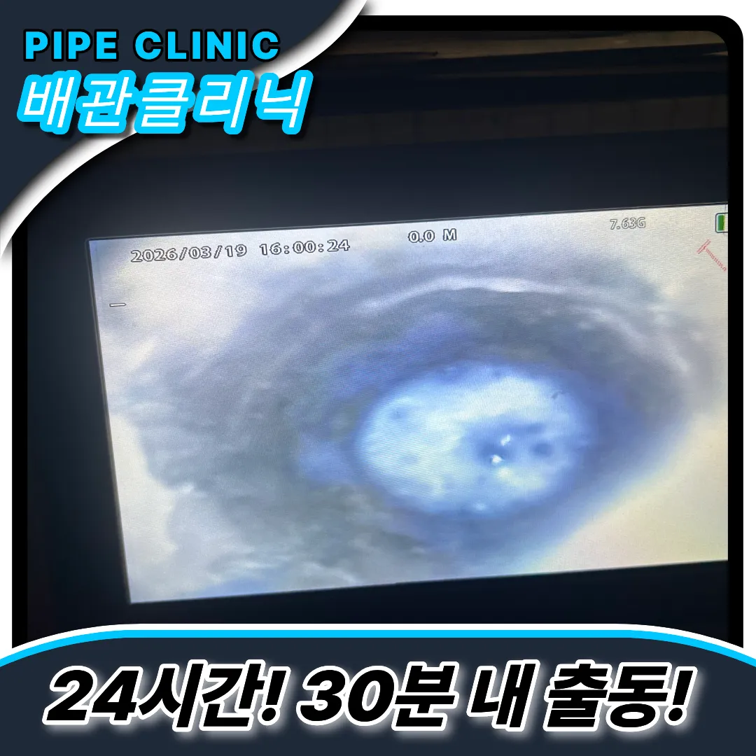 서구가좌동하수구막힘