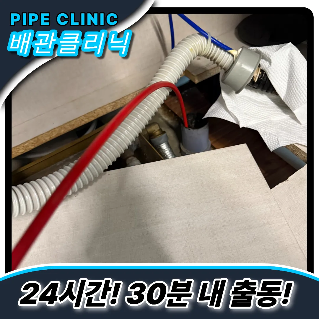 하수구냄새제거