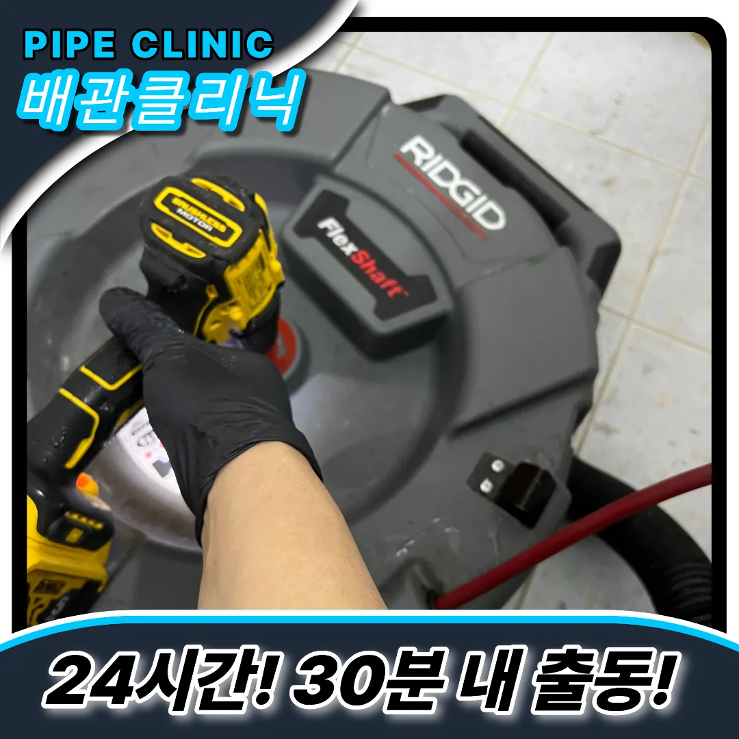 변기역류작업일지