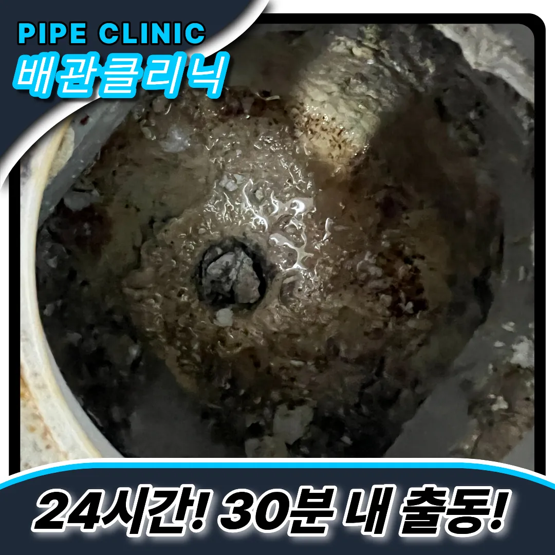 빌딩화장실막힘