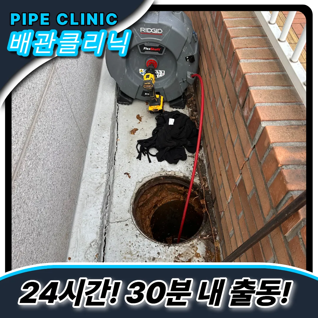 외부맨홀고압세척