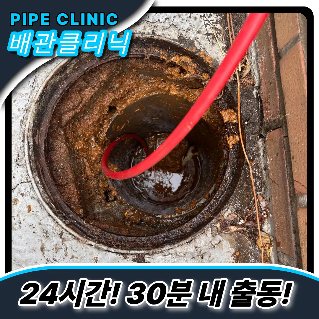 외부메인맨홀뚫기