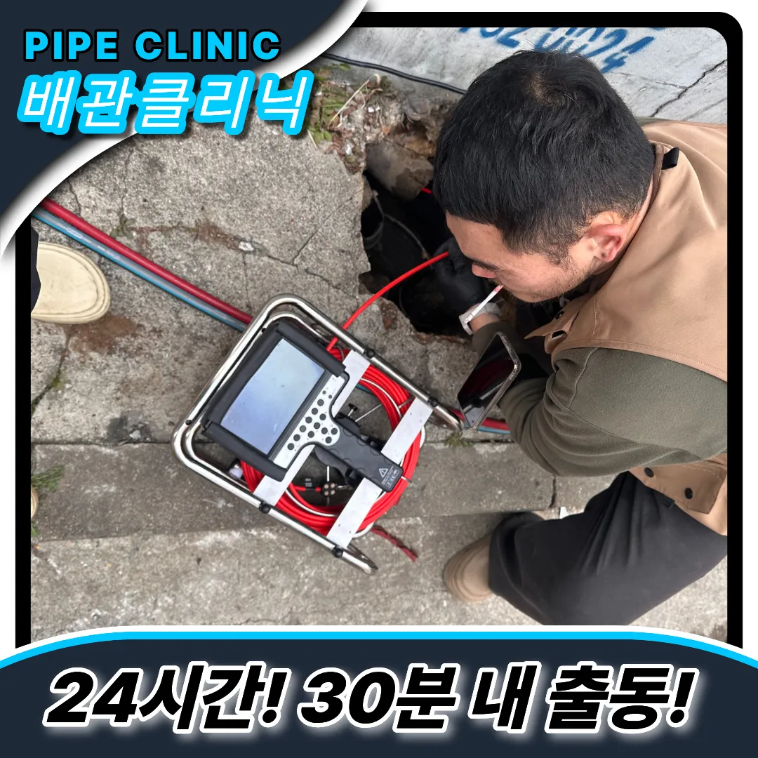 하수구막힘해결