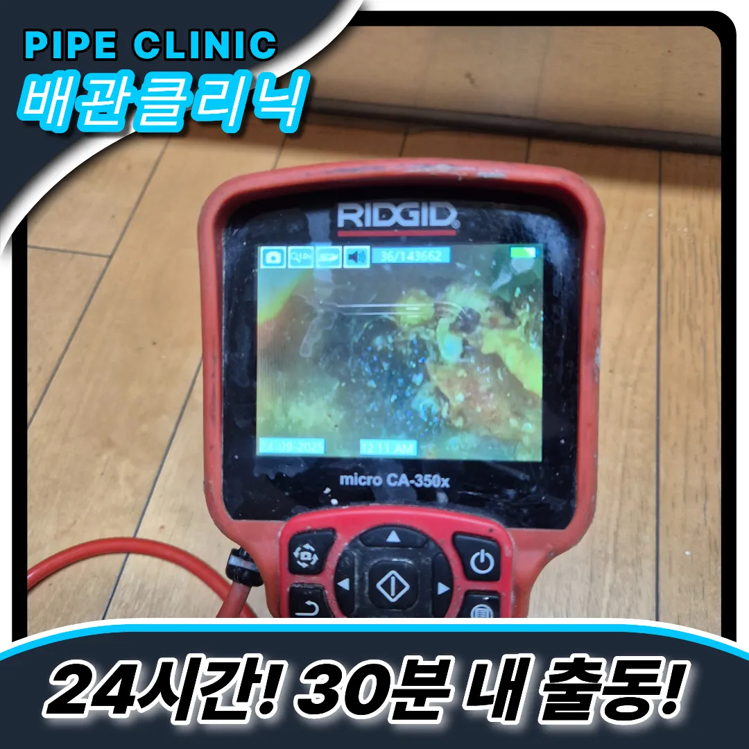 주름관교체