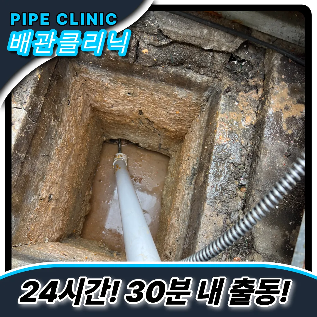 외부하수구뚫기