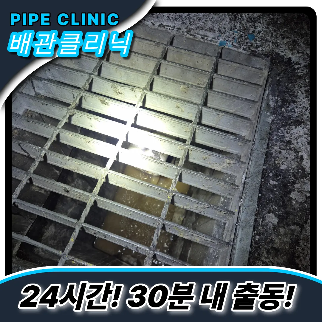 하수구역류문제