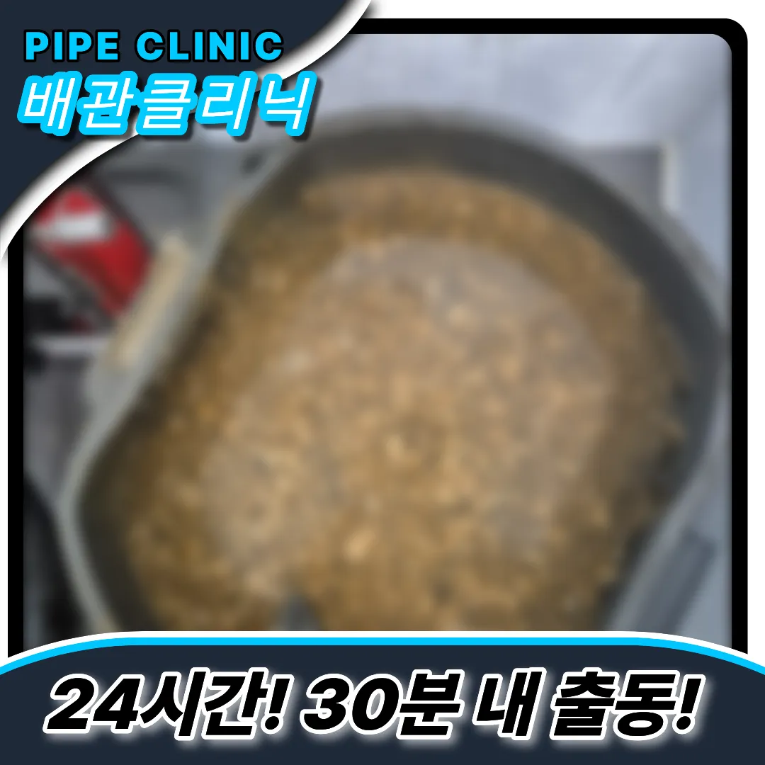 똥물샤워
