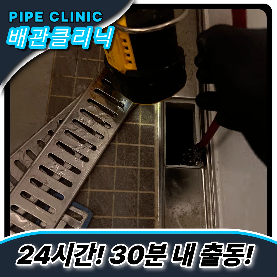 배수구막힘