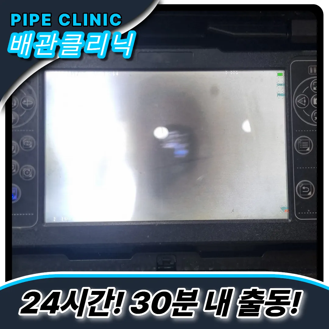 배관시멘트막힘