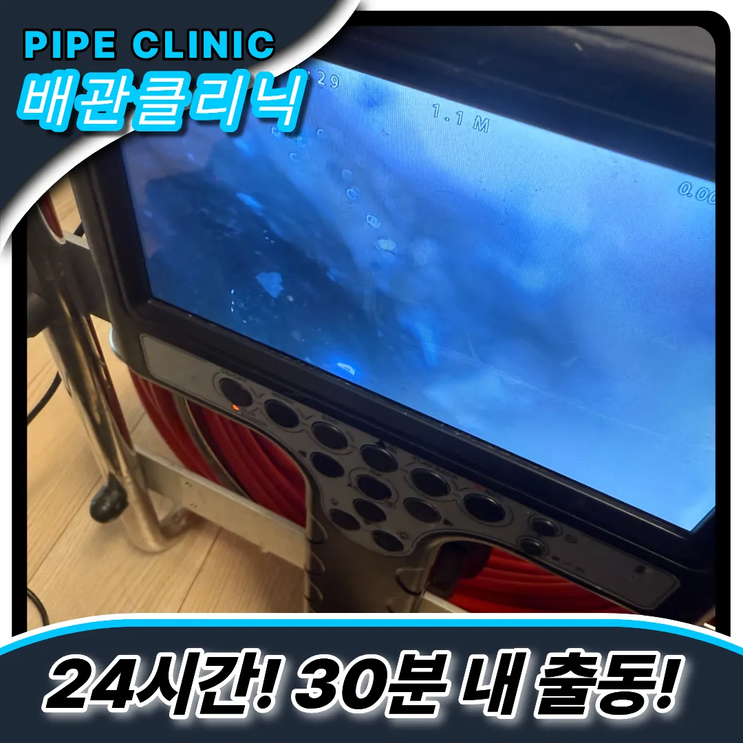 싱크대막힘출장비