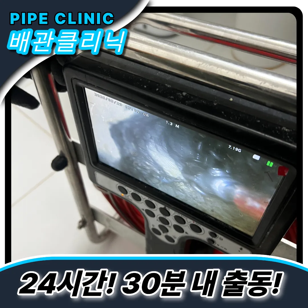 하수구막힘해결