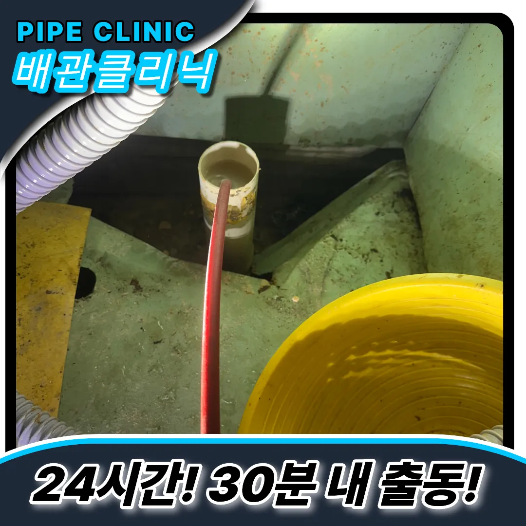 하수구막힘전문가