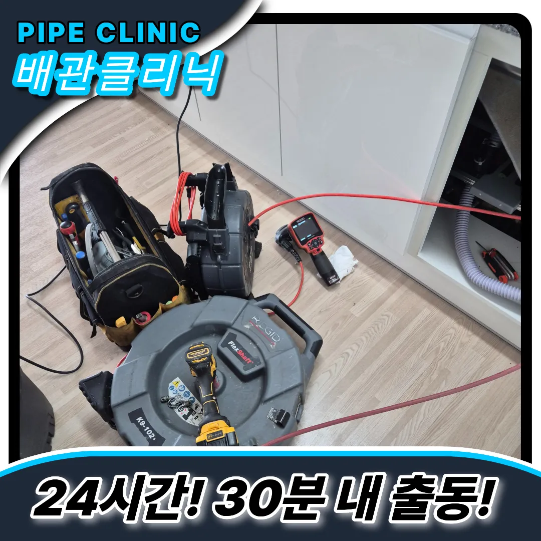 배관점검