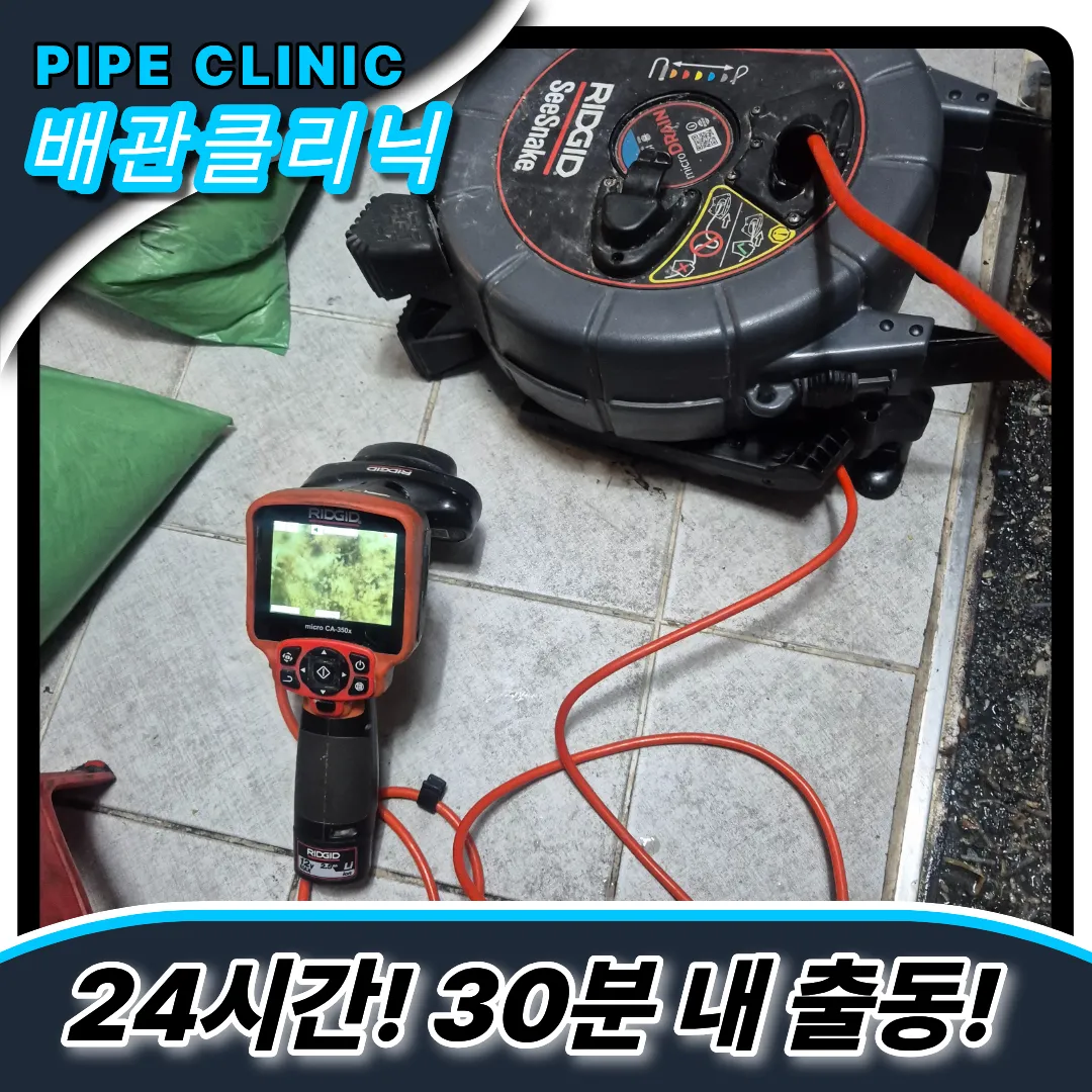 주방트렌치막힘