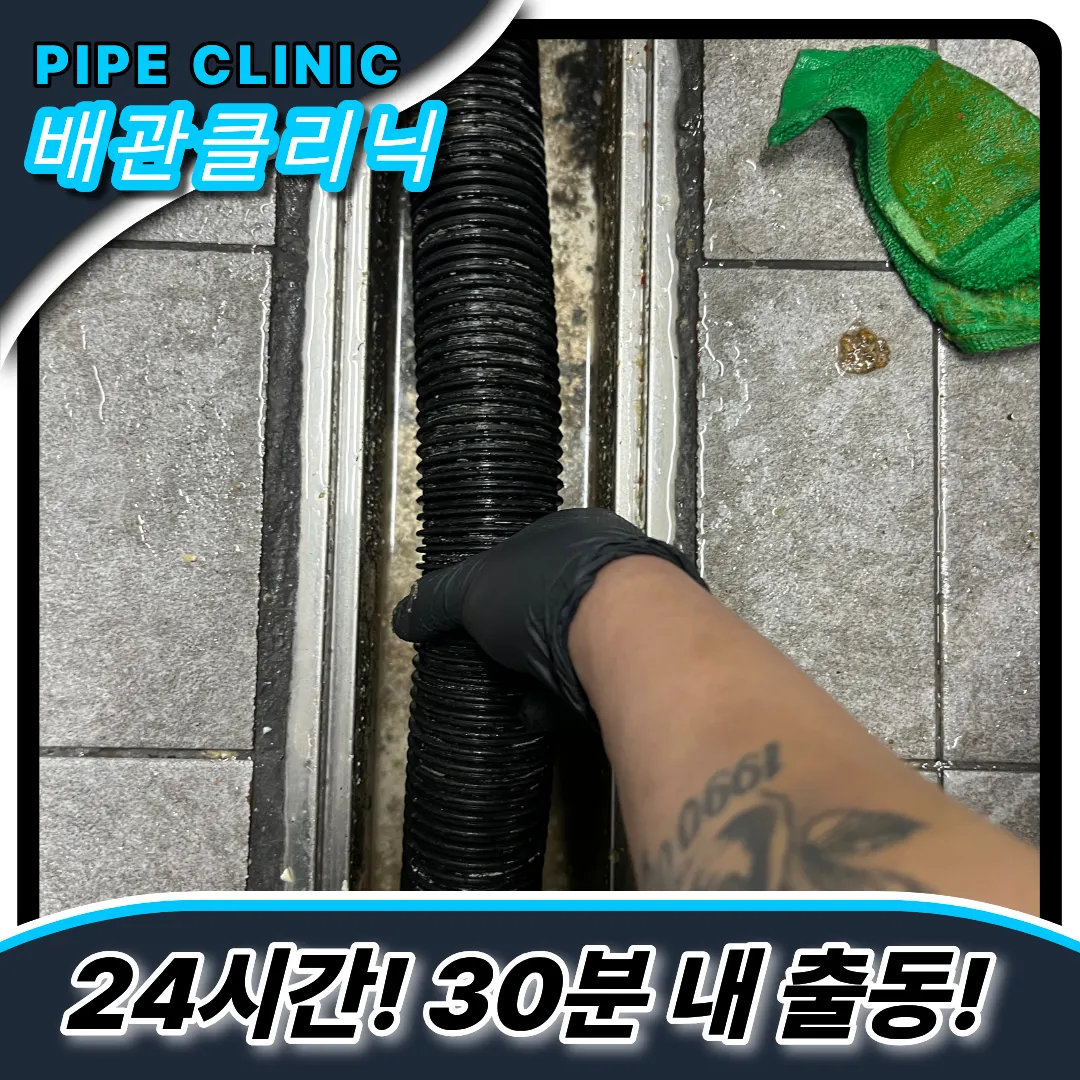 주방트렌치막힘